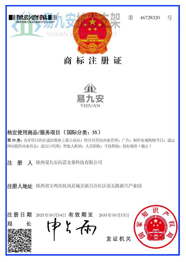 易久安商標(biāo)證2
